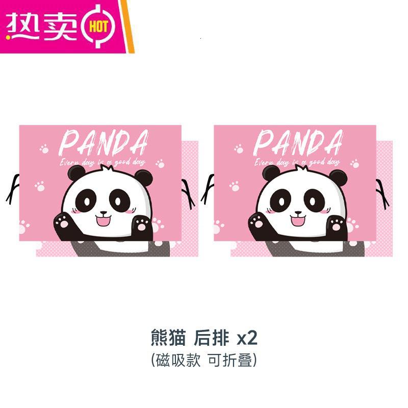 【补贴10%】汽车遮阳帘儿童防晒隔热挡车窗宝宝遮光板车用神器磁吸车载侧窗帘 粉红熊猫【后排】双层网纱强铷磁铁（2片装）