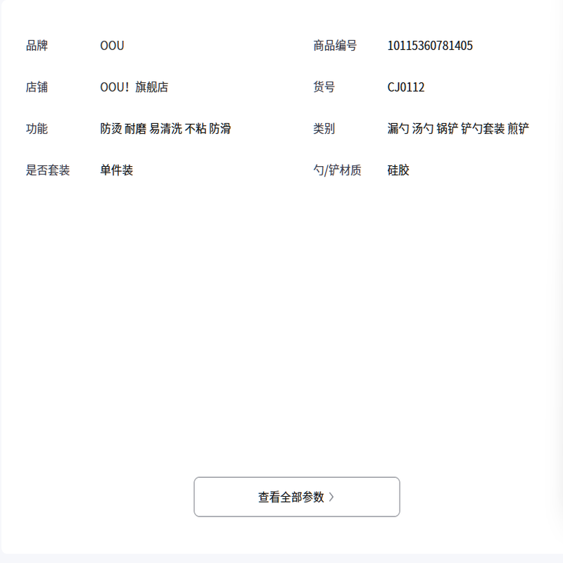 OOU硅胶铲耐高温厨房专用不粘锅母婴级硅胶汤勺锅铲漏勺弯扫食品夹 白色硅胶锅铲高清大图