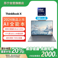 ThinkPad联想笔记本电脑ThinkBook X 英特尔酷睿Ultra9 185H 13.5英寸 AI高刷屏办公(32G 1T 2.8K 120Hz)