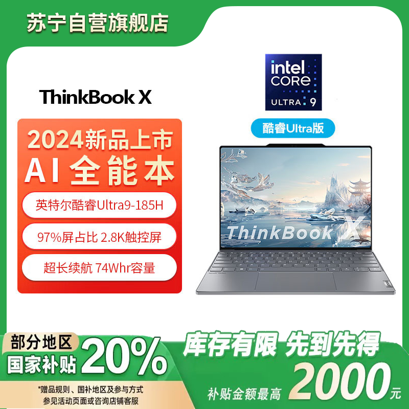 ThinkPad联想笔记本电脑ThinkBook X 英特尔酷睿Ultra9 185H 13.5英寸 AI高刷屏办公(32G 1T 2.8K 120Hz)