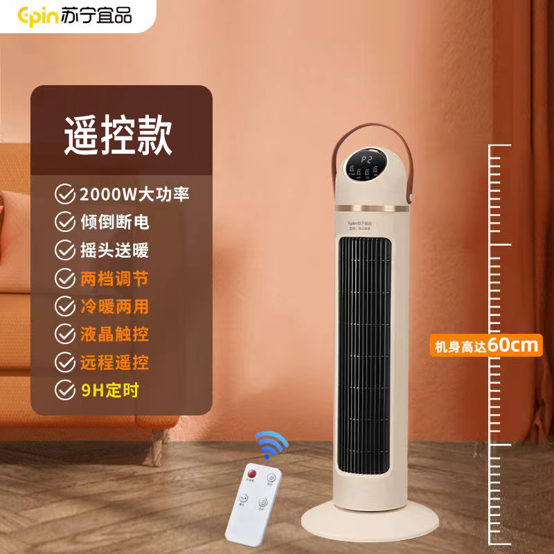 苏宁宜品立式取暖器暖风机PTC-2328Y遥控款