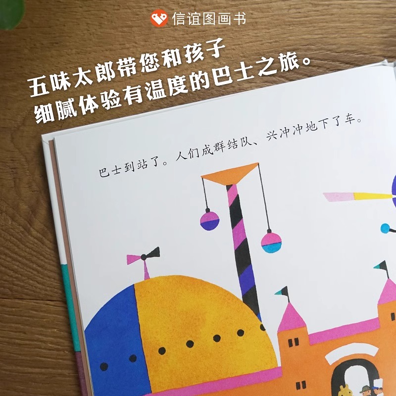 巴士到站了 [正版]巴士到站了 精装硬皮绘本 五味太郎儿童绘本0-3岁硬壳读物幼儿园故事书亲子共读图画书 经典启蒙儿童书高清大图