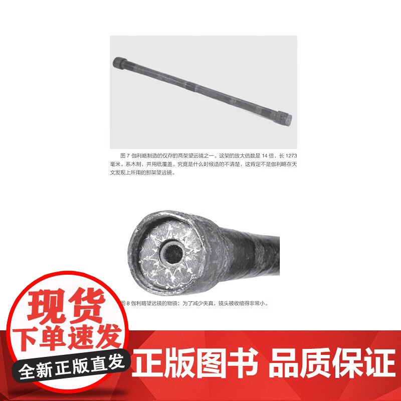 伽利略 天空的守望者 传记高清大图