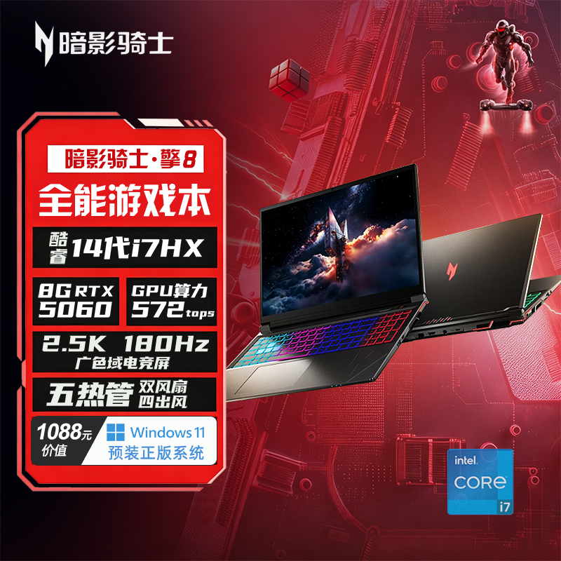 Acer宏碁 暗影骑士擎8 i7-14650HX RTX5060 2.5K 180Hz 16英寸游戏本笔记本电脑 16GB 1000GB