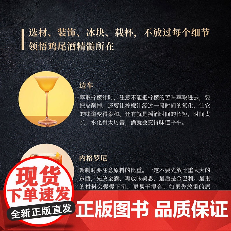 生活-杯中百年133款经典鸡尾酒和背后的故事调酒大神金众磊 资深酒类作家舒宓倾力撰写数调酒秘笈全公开鸡尾酒书籍高清大图
