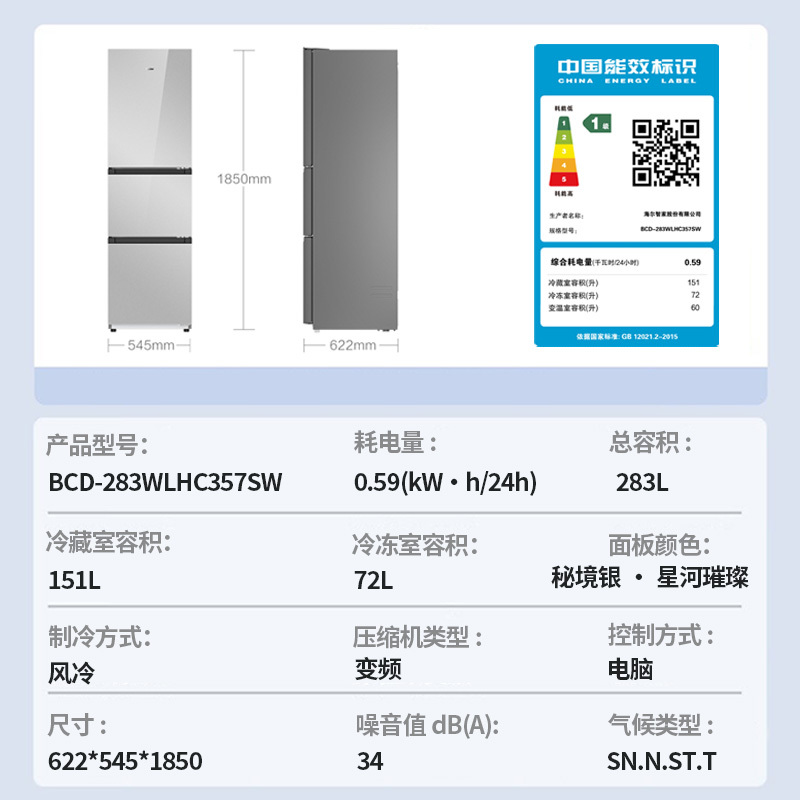 [99大促]海尔(Haier)冰箱283升三开门风冷无霜一级能效双变频家用BCD-283WLHC357SW