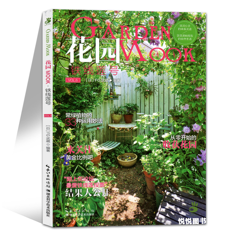 [醉染正版]铁线莲号 花园MOOK 日本园艺杂志花卉园艺植物栽培技术入门园艺书籍大全庭院花卉植物绿化绿植盆栽造景设计花卉高清大图