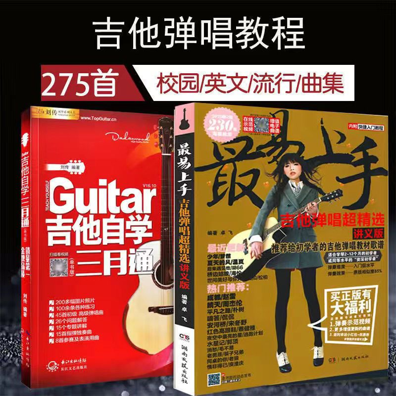 吉他就这几招 最易上手吉他谱流行歌曲2021吉他谱入门教材初学者吉他自学三月通