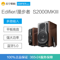Edifier/漫步者 S2000MKIII 2.0声道电脑有源音响电视蓝牙家庭影院投影仪音箱