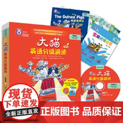 大猫英语分级阅读预备级启蒙级1-14级+自然拼读1-5级 一二三四五六七年级学前八九十十一十二十三十四级 大猫英语分级阅