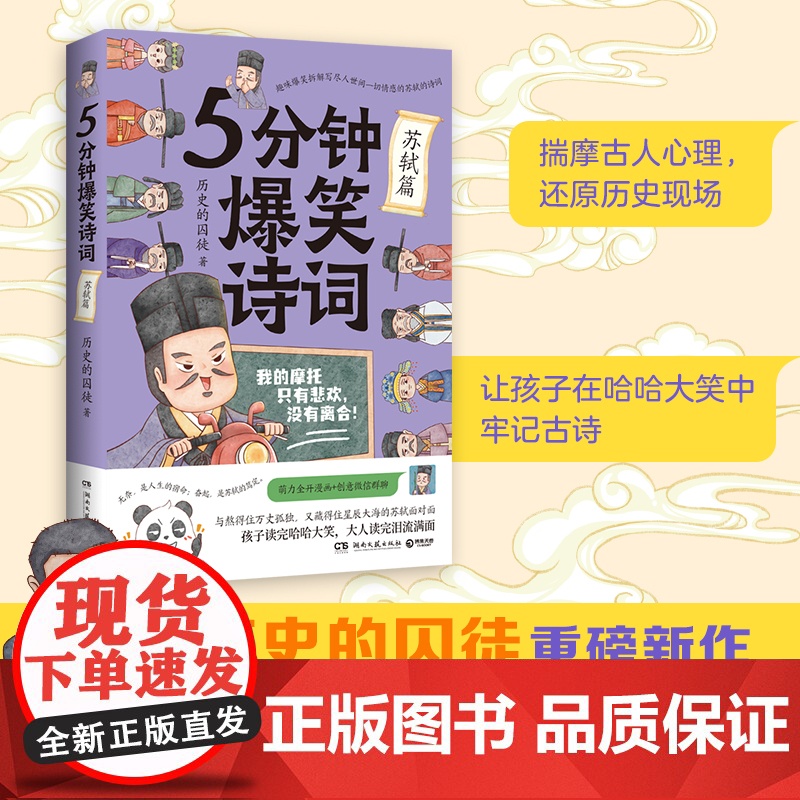5分钟爆笑诗词:苏轼篇历史的囚徒 萌力全开漫画创意微信群聊与熬得住万丈孤独又藏得住星辰大海的高清大图