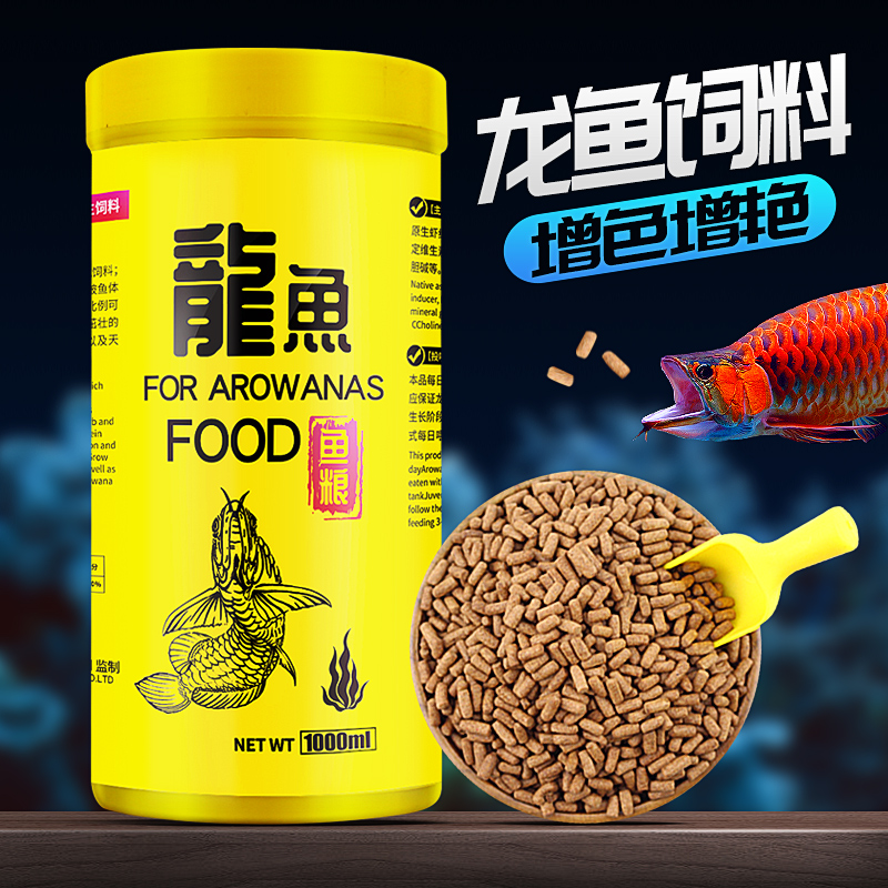 红龙鱼金龙鱼增色银 热带鱼上浮增色专用鱼粮高清大图