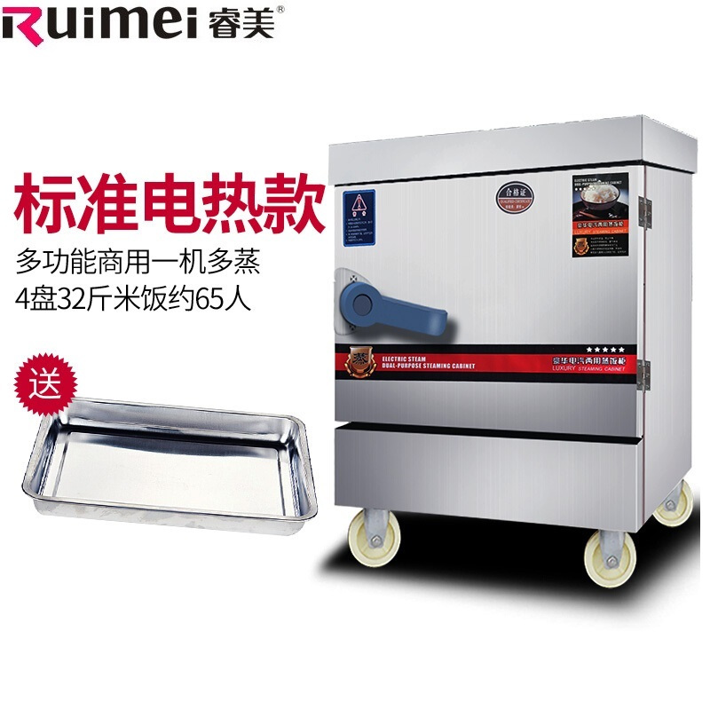 睿美(Ruimei) 商用蒸饭机 蒸饭柜 蒸饭车 蒸饭箱 全发泡蒸箱多功能蒸箱 4盘半自动电热款220V