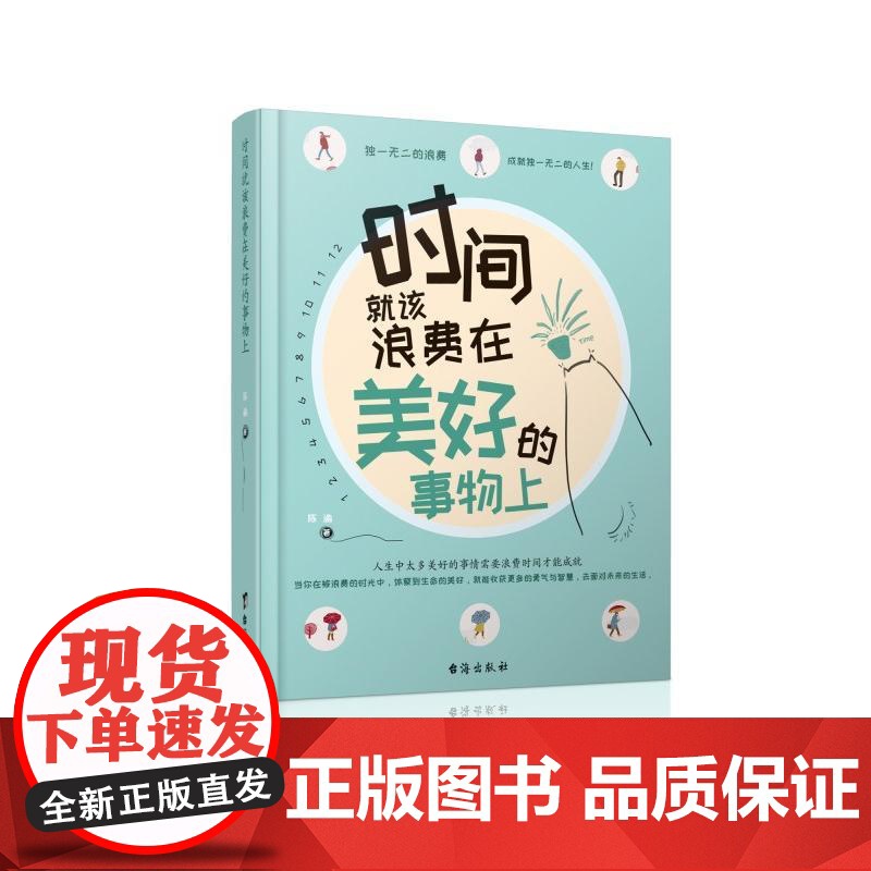 时间就该浪费在美好的事物上高清大图