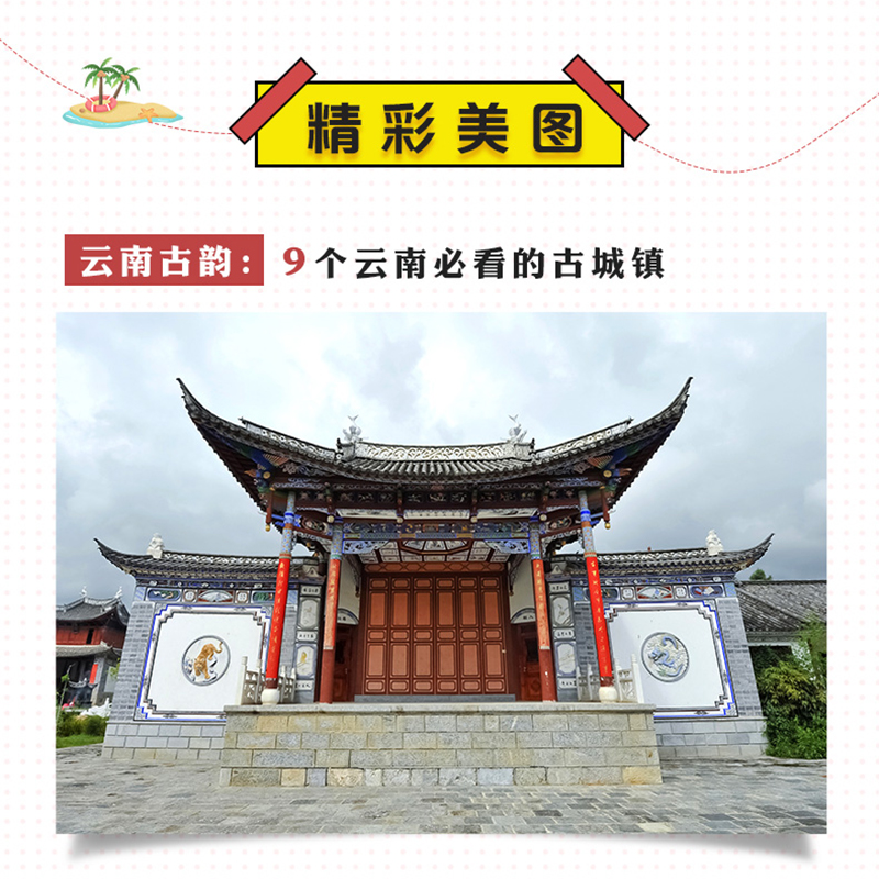 [正版]畅游云南旅游攻略自助游历史文化别样云南深度游大理丽江国内大全旅行书游玩旅游景点全攻略书籍中国自驾游地图集 走遍中高清大图