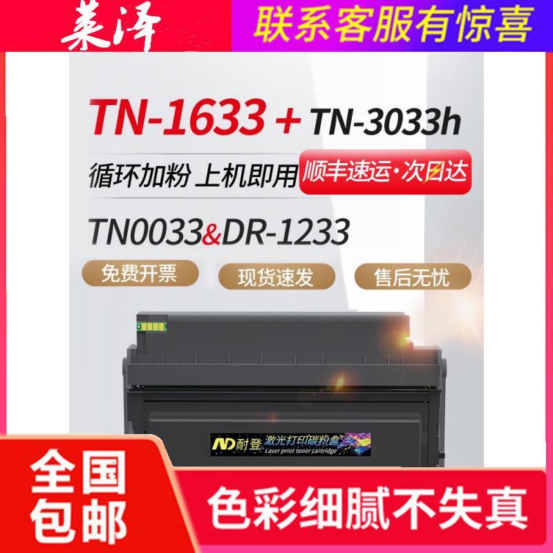 莱泽适用映普生YPS-3133DNW粉盒易加粉TN0033爱胜品M3030D TN-1633 1133DNW DN TN