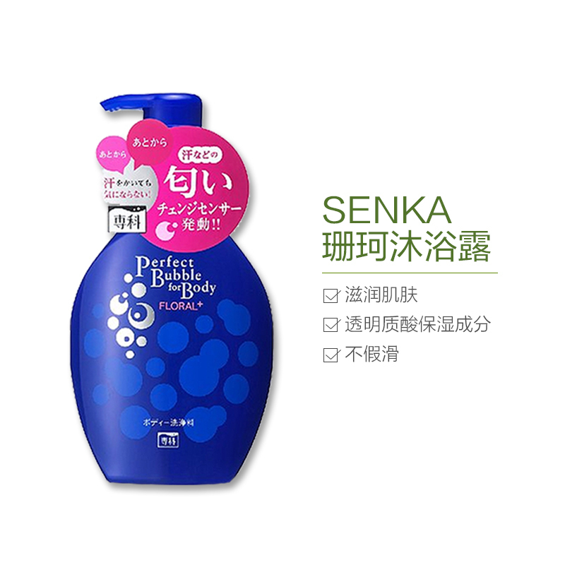 资生堂(Shiseido)旗下 SENKA 珊珂 樱日和蓝瓶沐浴露 500ml 滋润肌肤 各种肤质 成人