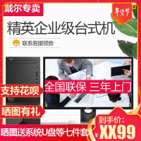 戴尔（DELL）成就V3671-13N8R 19.5英寸酷睿九代四核I3办公商务台式机主机商用电脑整机 Intel i3-9100 4GB 1TB 无线WIFI 蓝牙 四年上门保修