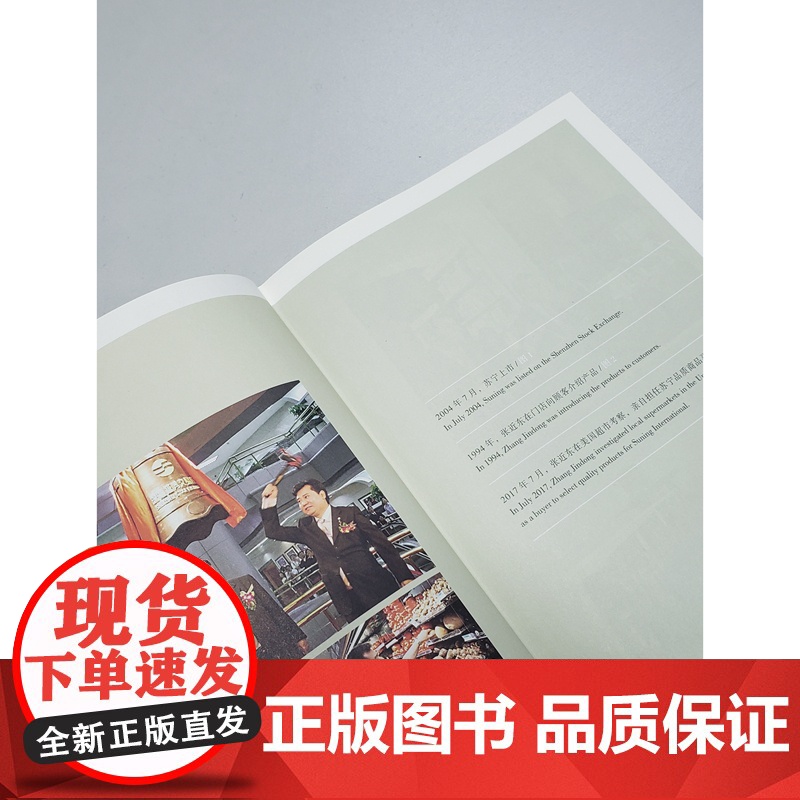 张近东管理信念(精)高清大图