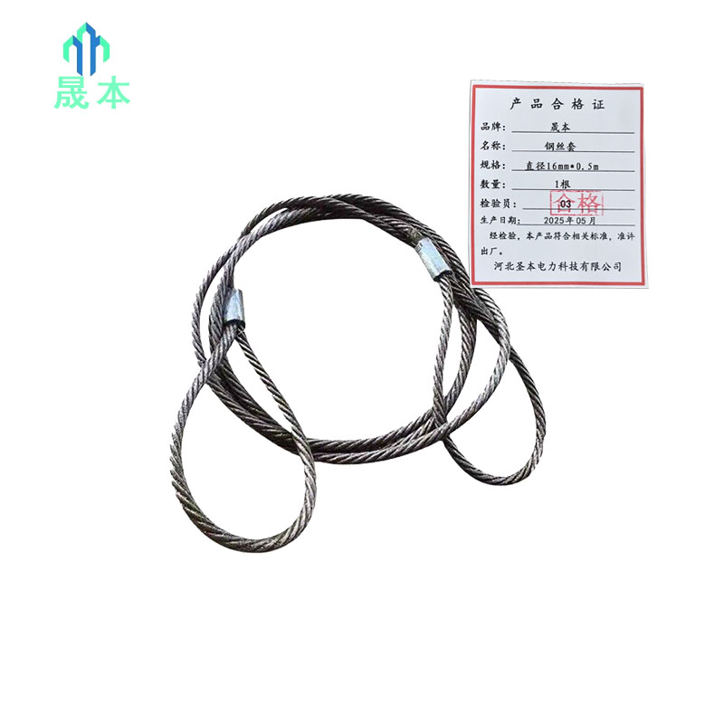 晟本 钢丝套 直径16mm*0.5m 根高清大图