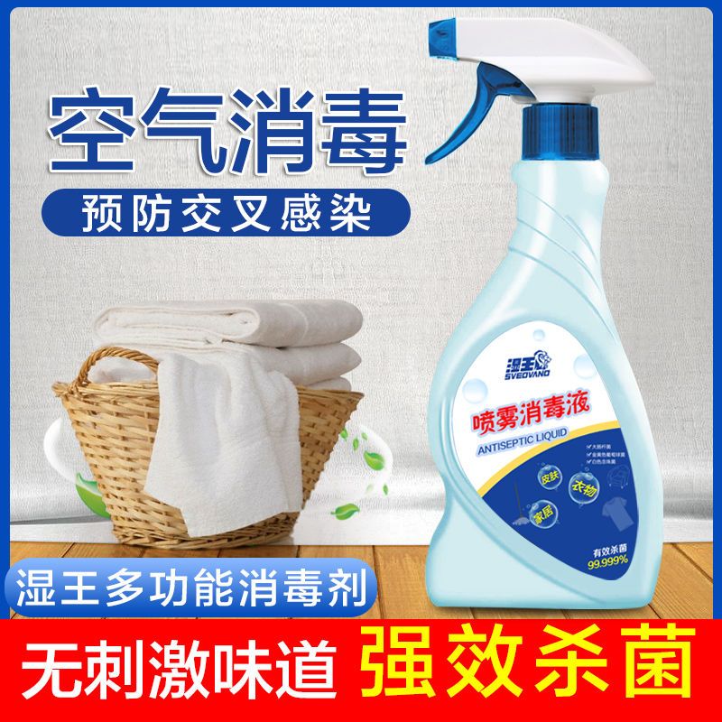 消毒液家用杀菌消毒喷雾消毒液家庭室内房间家具衣物消毒水 1瓶