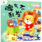 [正版]脾气不乱发 爱德少儿 编 绘本/图画书/少儿动漫书少儿 书店图书籍 浙江古籍出版社