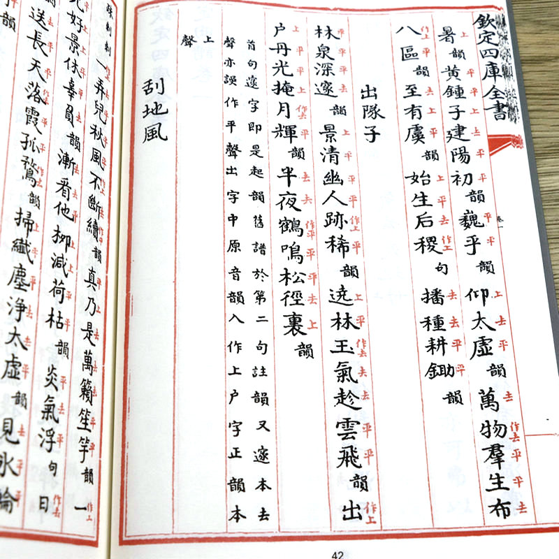 [醉染正版]钦定四库全书一御定曲谱(全二册)(清)王奕清 著作 中国古诗词文学 正版图书籍 中国书店出版社正版高清大图