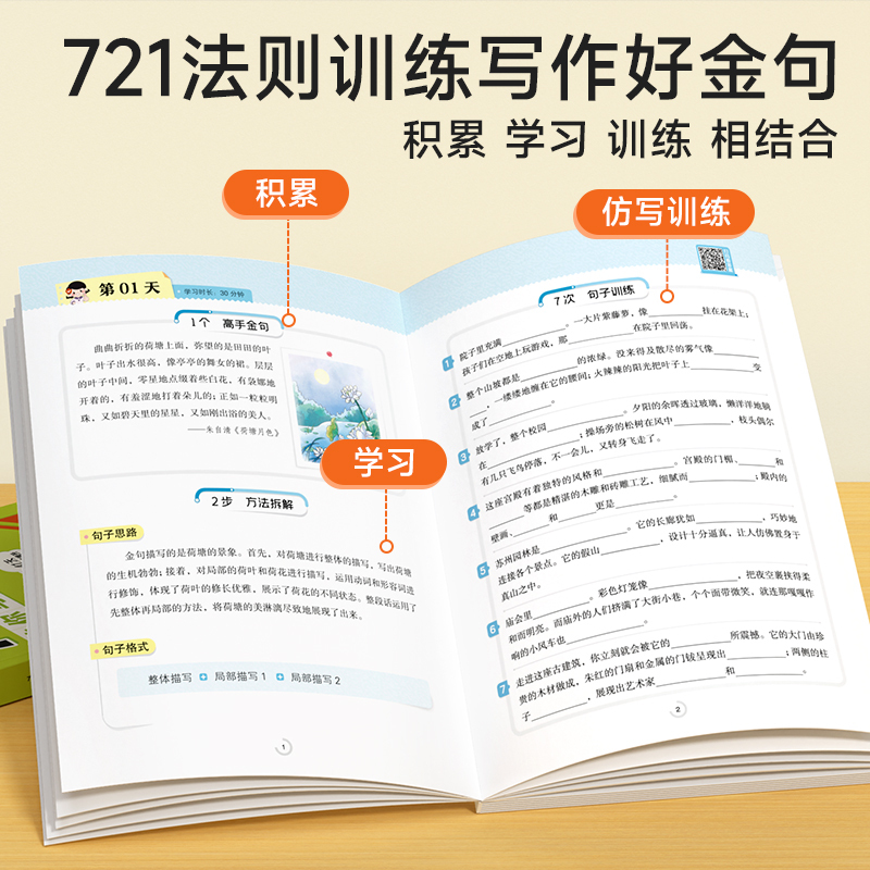 721法则教你写作文金句 小学通用 [正版] 721法则教你写作文金句小学通用一二三四五六年级学生高效提升仿写能力写作技
