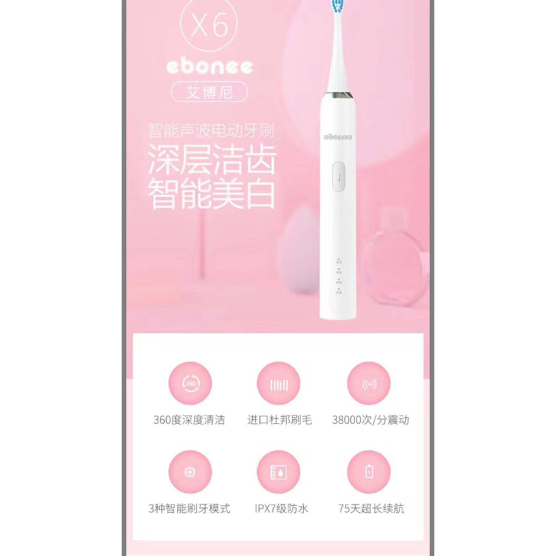 艾博尼声波电动牙刷X6(珍珠白)