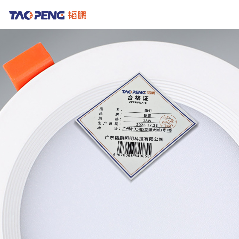 韬鹏 筒灯 TP-TD 18W 160MM 个高清大图