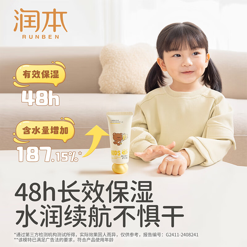 润本儿童维E精华护手霜40g*2高清大图