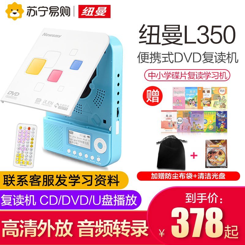[赠布袋+清洁光盘]纽曼便携式数码学习机DVD-L350蓝色复读机CD/DVD碟片光盘随身听U盘TF卡mp3播放器
