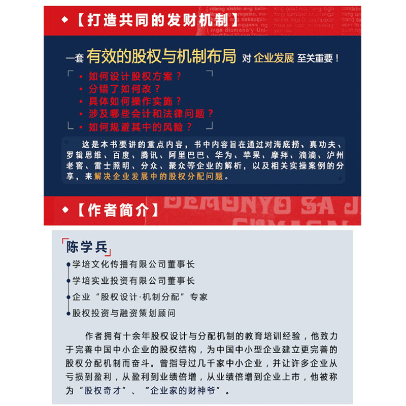 股权的博弈:如何做好股权设计,让激励化高清大图