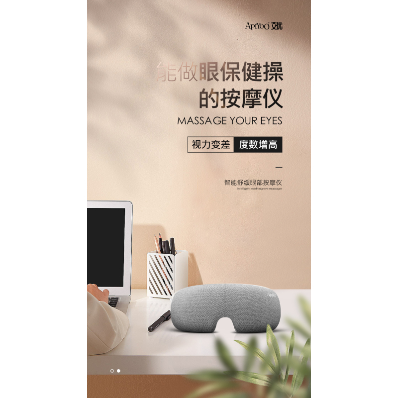 APIYOO艾优 按摩护眼仪 可折叠眼部按摩器