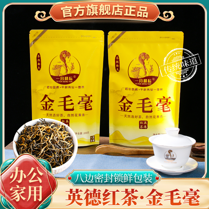 正宗英德红茶清远英德红茶2024年新茶金毛毫茶叶袋装 1959好喝英红九号茶