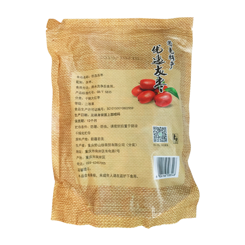 野藤新疆 若羌灰枣650g 肉厚核小 大红枣 南北干货 若羌灰枣650g