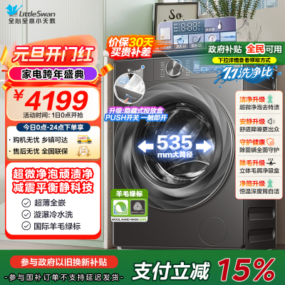 小天鹅滚筒洗衣机TG100S83PRO