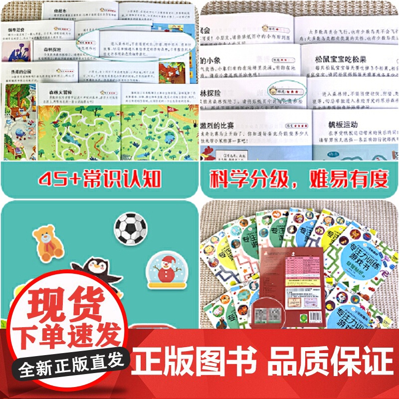 正版童书 小笨熊 趣味益智贴纸全12册 儿童专注力训练 3-6岁 思维启蒙早教认知绘本智力开发玩具书高清大图