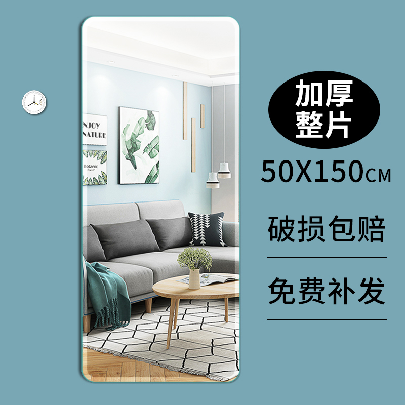大镜子贴墙自粘穿衣镜粘贴家用宿舍壁挂试衣落地挂墙宜家的全身镜 50*150（一整片） 其他否