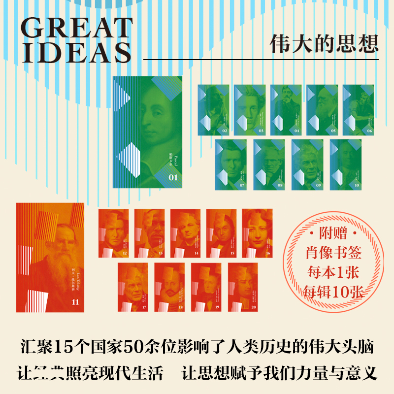[正版]伟大的思想1+2辑20册 小开本大思想 从轻盈小书开始的哲思之旅 汇集15个国家50余位影响了人类历史的伟大头脑高清大图