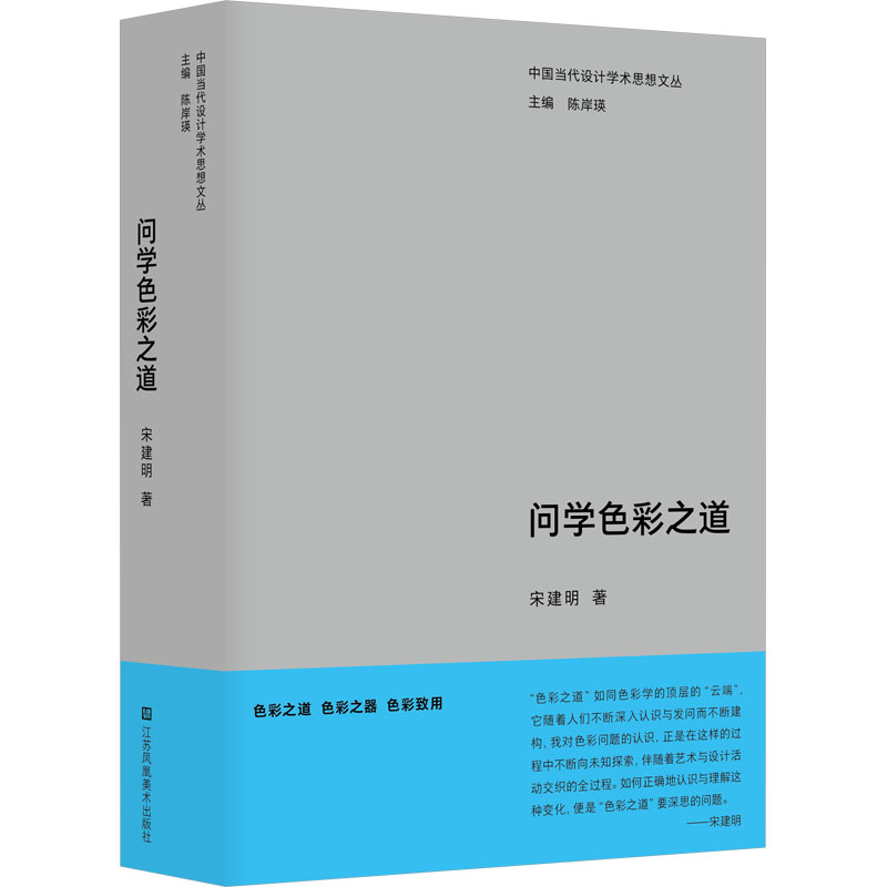 醉染图书问学色彩之道9787574108332高清大图