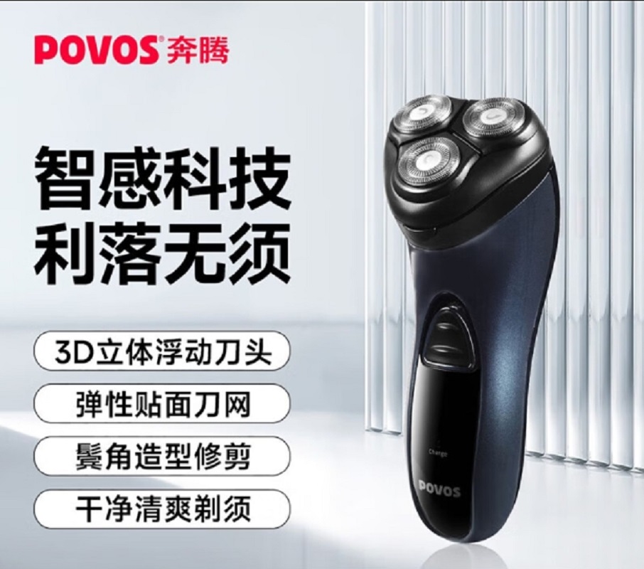 奔腾剃须刀PB0792Q