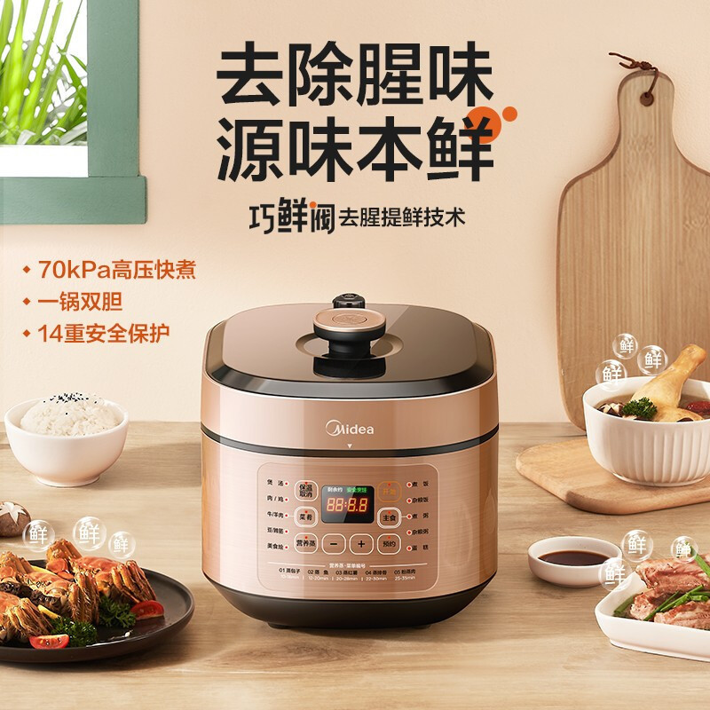 美的(Midea)提鲜系列 智能电压力锅5L家用多功能不粘双胆高压快煮上蒸下煮 高压锅YL50X5-201(3-6人食用