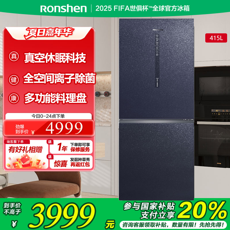 海信冰箱BCD-415WTDGVBPIV冰蓝纹釉