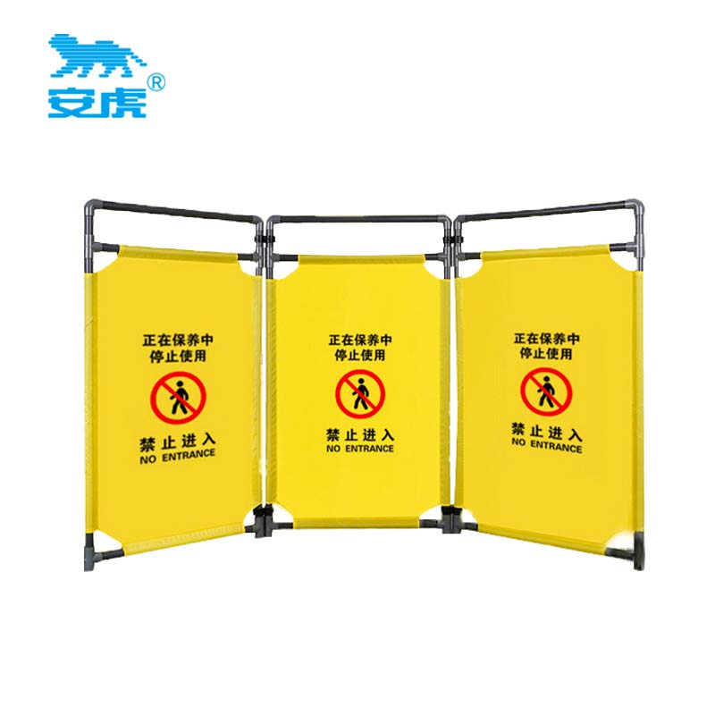 安虎 布艺围挡 正在保养中 个