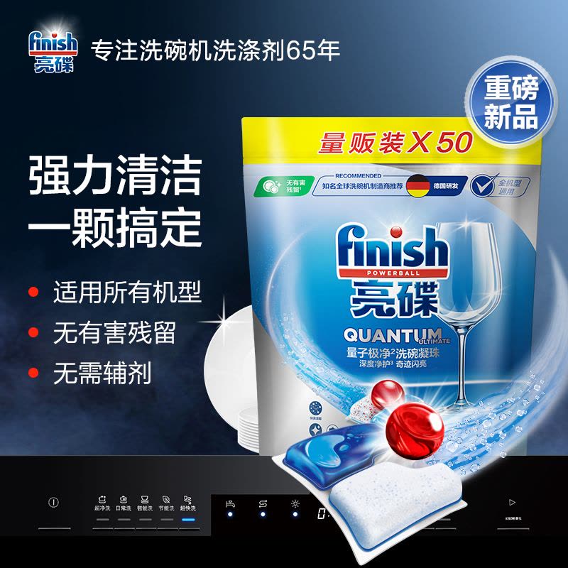 finish亮碟洗碗机专用洗涤剂洗碗凝珠100颗含洗碗粉洗碗块盐清洁剂全能多效抑菌图片