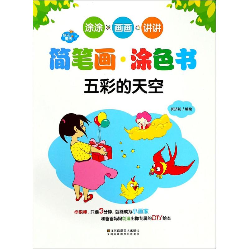 醉染图书五彩的天空9787558032226