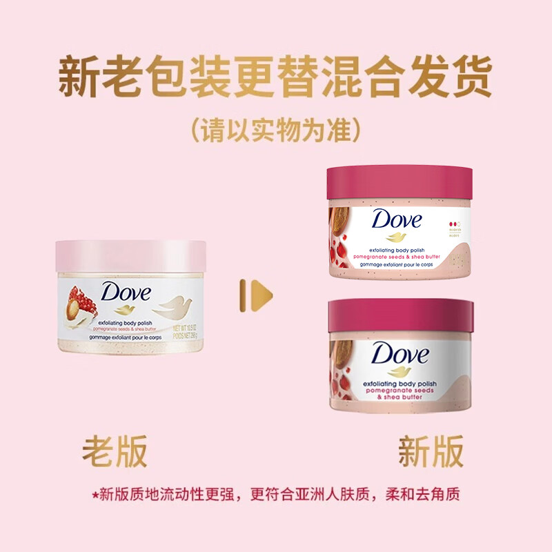 多芬磨砂膏石榴籽 298G高清大图