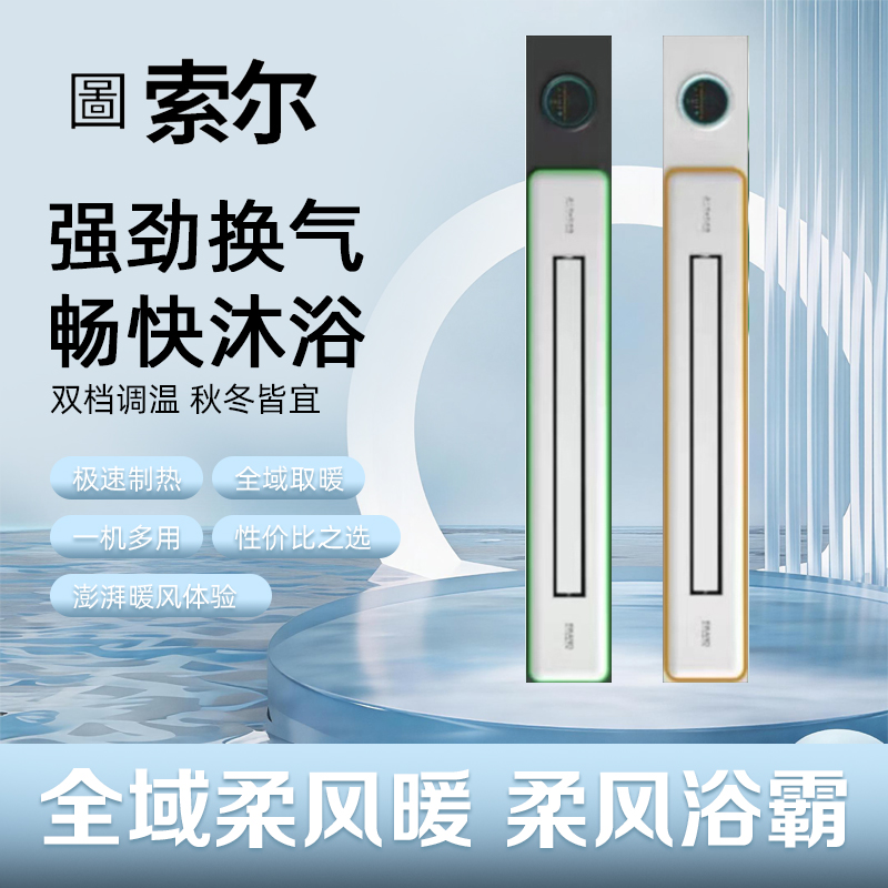 圖索尔浴霸主图吊顶电器(线形机3号)集成吊顶式风暖卫生间家用取暖五合一嵌入式浴室