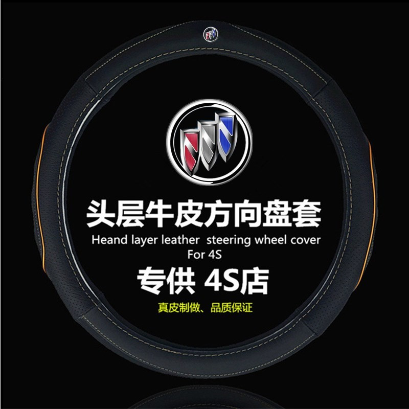专用于别克昂科威英朗gt威朗君威君越凯越GL8昂科拉真皮方向盘套